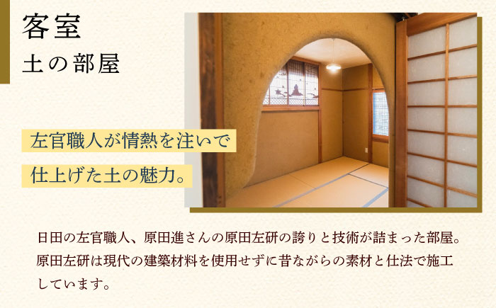 豆田町の1棟貸切の宿「水処稀荘」（すいこまれそう）5万円分利用チケット　日田市 / eranoiwa 宿泊券 観光 日田 [ARDL007]