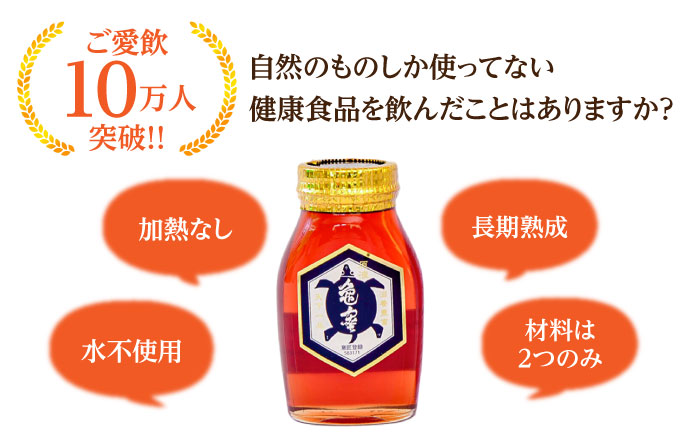 亀蜜原液450g 日田市 / 夜明の里カメミツ株式会社 [AREN002]