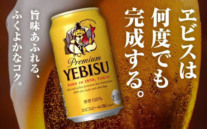 【お歳暮対象】ヱビスビール ギフトセット 350ml×12本　日田市 / 深見酒舗　ビール お中元 お歳暮 [AREY010]