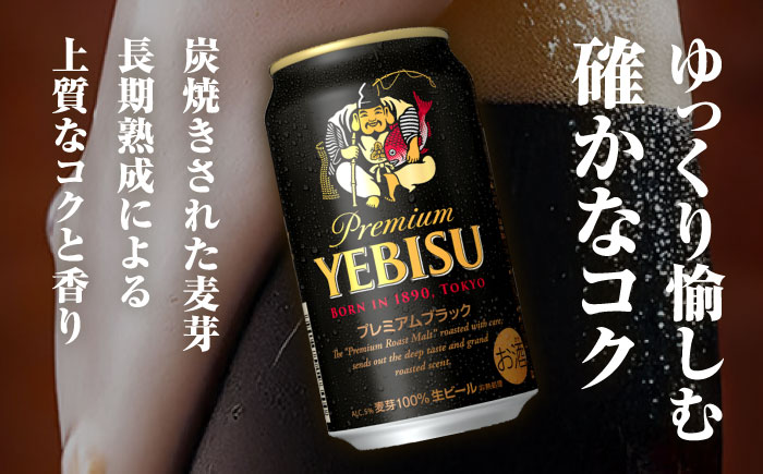 【お歳暮対象】4種飲み比べビールギフトセット 350ml×12本(黒ラベル、ヱビス、プレミアムブラック、ゴールドスター)　日田市 / 深見酒舗 缶ビール ギフト ビール詰め合わせ お中元 お歳暮 父の日 誕生日 プレゼント [AREY013]
