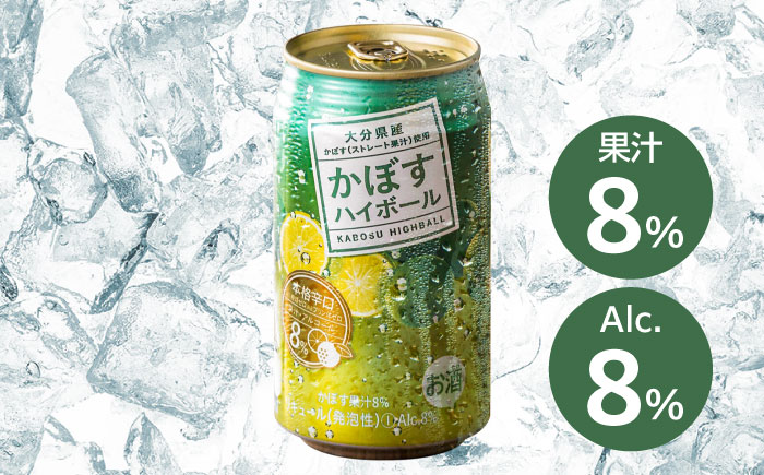 【糖類・プリン体ゼロ！】かぼすハイボール340ml×24本(ALC8％)　日田市 / 全国農業協同組合連合会大分県本部　カボス 辛口 ハイボール [ARFD001]