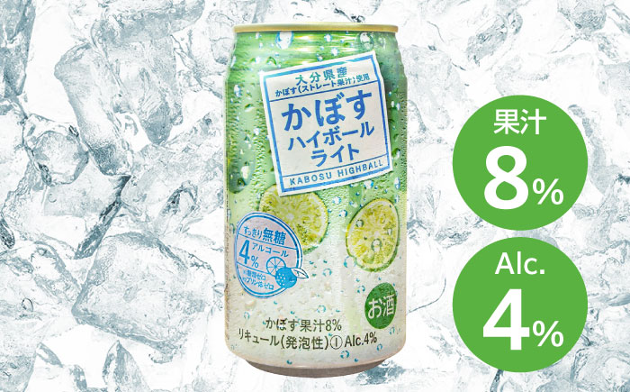 【糖類・プリン体ゼロ！】かぼすハイボールライト340ml×24本(ALC4％)　日田市 / 全国農業協同組合連合会大分県本部　カボス 辛口 ハイボール [ARFD003]