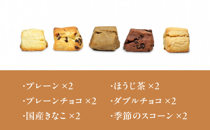 卵不使用スコーン12個セット(6種類×各2個)　日田市 / まるせ　詰め合わせ　卵アレルギー対応 焼き菓子 [ARFH002]