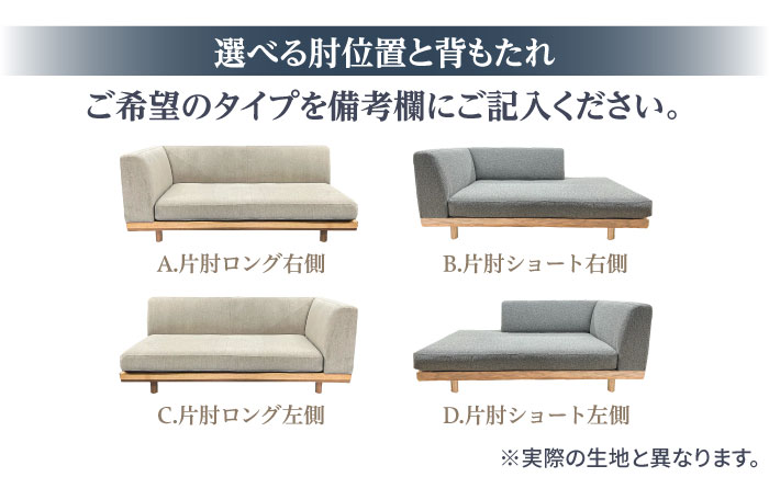 インテリアに合わせて形が選べるソファ 【LT】ver.RO(レッドオーク材) 幅1800mm 片肘　日田市 / 有限会社松本木工 ソファー 3人掛け インテリア 【配送不可地域：沖縄・離島】 [ARFI004]