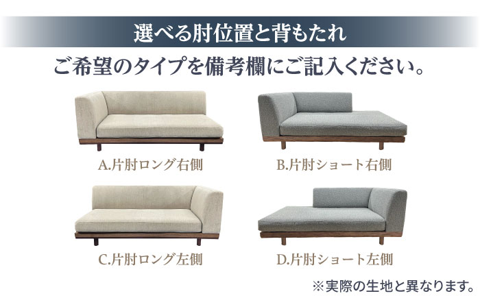 インテリアに合わせて形が選べるソファ 【LT】ver.WN(ウォールナット材) 幅1600mm 片肘　日田市 / 有限会社松本木工 ソファー 2.5人掛け インテリア 【配送不可地域：沖縄・離島】 [ARFI005]