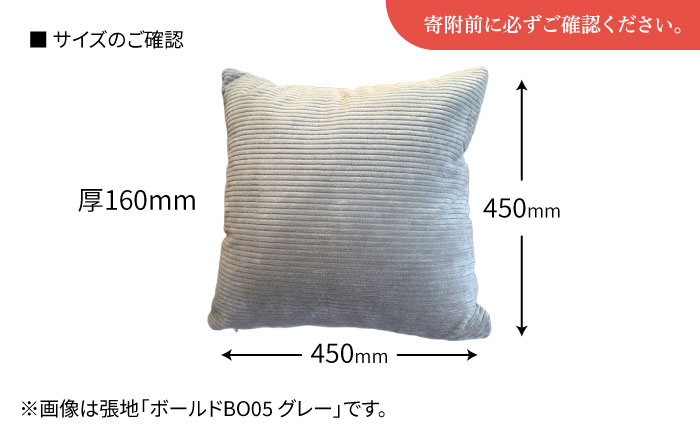450角クッション(選べる布3種張地/計13種類)　日田市 / 有限会社中嶋木工所 ソファー クッション カバー [ARFT012]