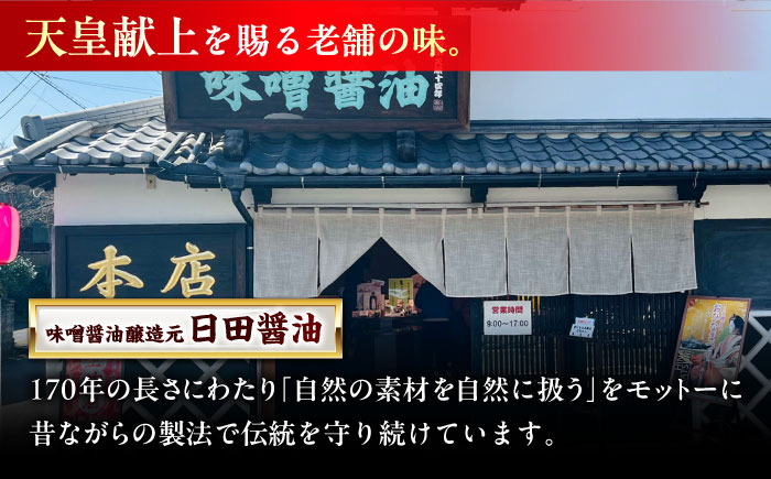 最高級 味噌醤油醸造元「日田醤油」 寿司むらさき 500ml×2本 日田市 / 有限会社日田醤油 [ARAJ017]