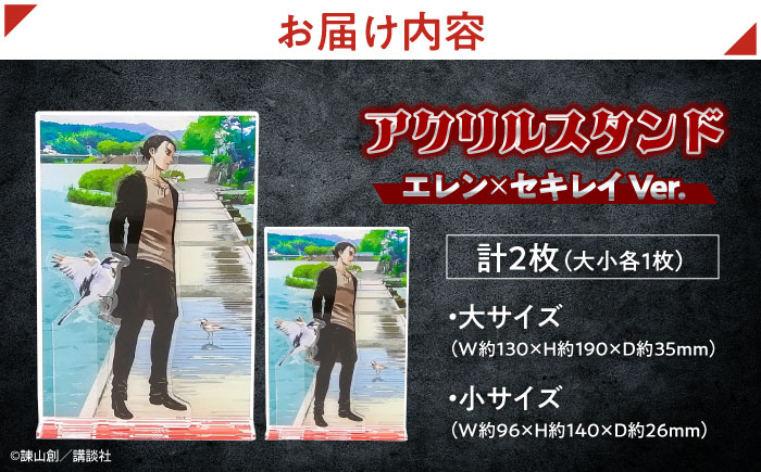 進撃の巨人 日田景色アクリルスタンド (大) (小) 各1枚セット エレン×セキレイ 日田市 / 合同会社hyappyo [ARBV002]