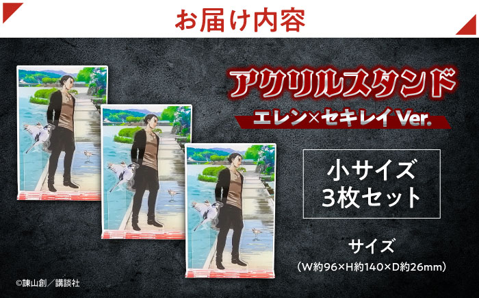 進撃の巨人 日田景色アクリルスタンド(小) 3枚セット エレン×セキレイ　 日田市 / 合同会社hyappyo [ARBV005]