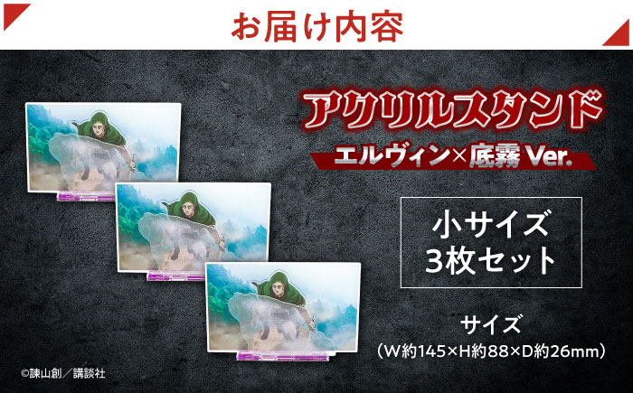 進撃の巨人 日田景色アクリルスタンド(小) 3枚セット エルヴィン×底霧　 日田市 / 合同会社hyappyo [ARBV007]