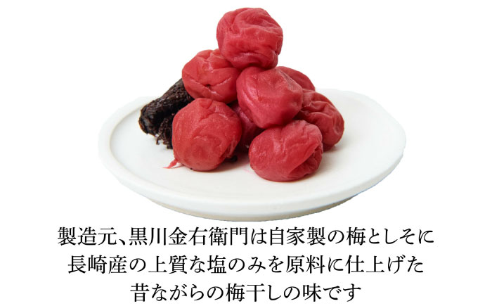 【お歳暮対象】梅造り一筋！ 黒川金右衛門の南高梅干し 700g 梅干し 日田市 / 株式会社マル金ファーム [ARCH001]