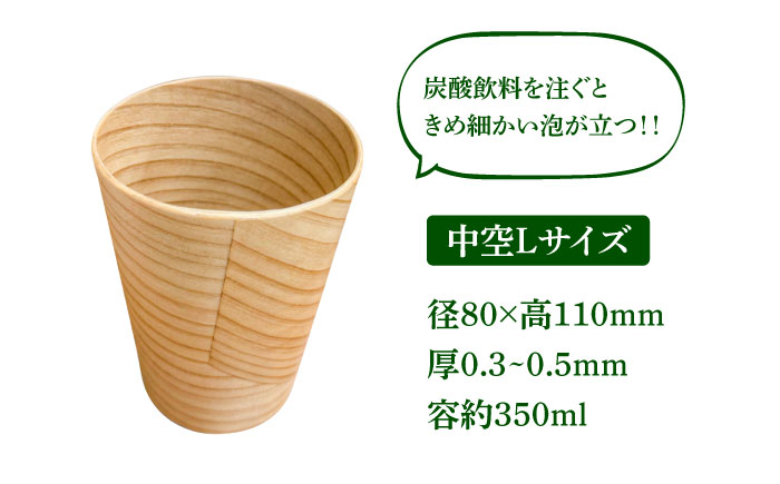 【保温、保冷効果の高い二重構造】　日田杉「木のコップ」中空Lサイズ 2個セット 日田市 / 株式会社高瀬文夫商店 コップ 保温 保冷 [ARCR011]