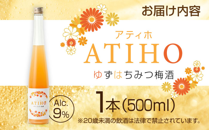 ATIHO(アティホ) ゆずはちみつ梅酒500ml アルコール度数9％　日田市 / 株式会社井上酒造 梅酒 リキュール ゆず [ARDB004]