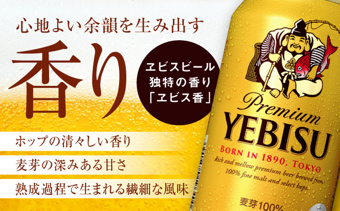 【全7回定期便】サッポロ ヱビスビール 350ml×24缶　合計168缶 日田市 / 株式会社綾部商店 [ARDC051] 【全7回定期便】