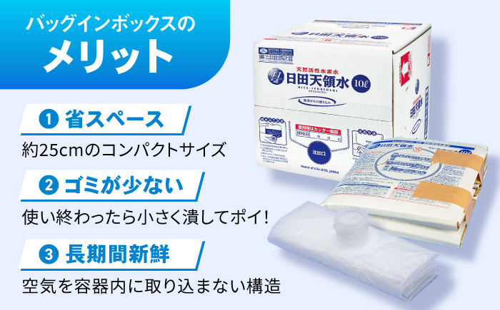 【全5回定期便】日田天領水 10L×1箱 日田市 / グリーングループ株式会社 [AREG018] 【全5回定期便】