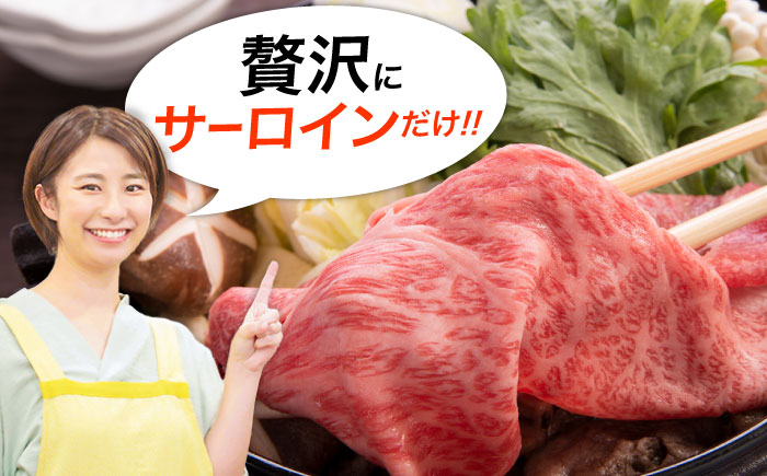 【厳選部位】おおいた豊後牛 サーロイン しゃぶしゃぶすき焼き用 300g 日田市 / 株式会社MEAT PLUS　牛 うし 黒毛和牛 和牛 豊後牛 [AREI015] 【単品】300g