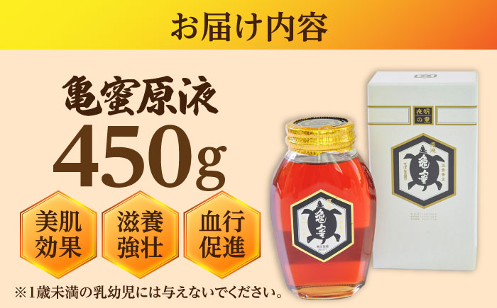 亀蜜原液450g 日田市 / 夜明の里カメミツ株式会社 [AREN002]