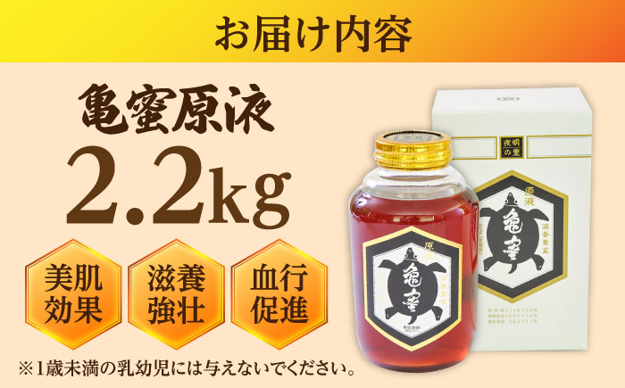 【お歳暮対象】亀蜜原液2.2kg 日田市 / 夜明の里カメミツ株式会社 [AREN004]
