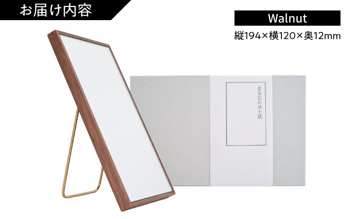 黄金比の卓上鏡(ウォルナット)　日田市 / Hatuka　ミラー 卓上 壁掛け [AREZ007]