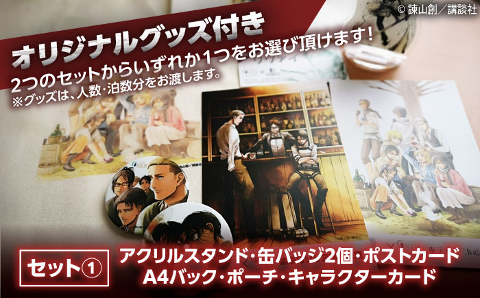 進撃の巨人コラボルーム1泊宿泊券(シングルルーム)　日田市 / ホテルソシア 旅行 体験チケット 宿泊チケット [ARFR001]