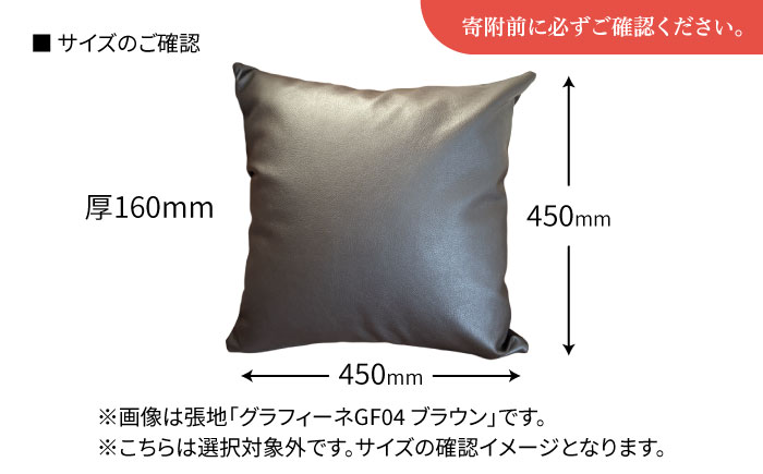450角クッション(選べる布張地12種類)　日田市 / 有限会社中嶋木工所 ソファー クッション カバー [ARFT010]