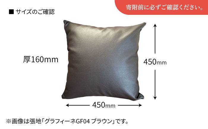 450角クッション(選べる合皮張地10種類)　日田市 / 有限会社中嶋木工所 ソファー クッション カバー [ARFT011]
