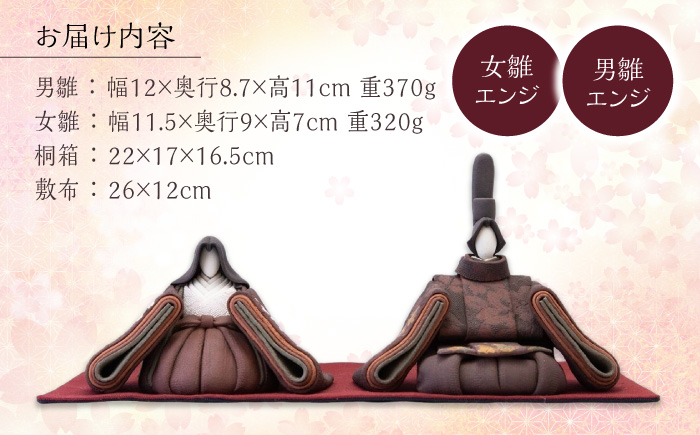 ＜選べる3種＞【女雛エンジ×男雛エンジ】　澤りか作　陶器製雛人形 桐箱入り 雛人形 日田市 / ギャラリー宮原 [ARBW001-002]