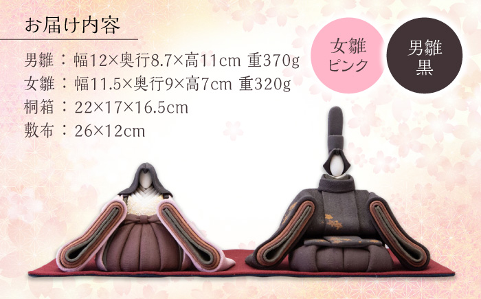 ＜選べる3種＞【女雛ピンク×男雛黒】　澤りか作　陶器製雛人形 桐箱入り 雛人形 日田市 / ギャラリー宮原 [ARBW001-003]