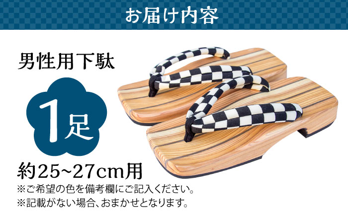 くりあげた 男性用 下駄 ※選べる5色(赤･青･白(市松)・黄･緑) 下駄 日田市 / 本野はきもの工業 [ARAR003]