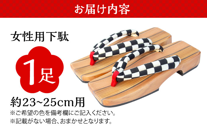 くりあげた 女性用 下駄 ※選べる4色(赤･青･白(市松)・緑) 下駄 日田市 / 本野はきもの工業 [ARAR004]