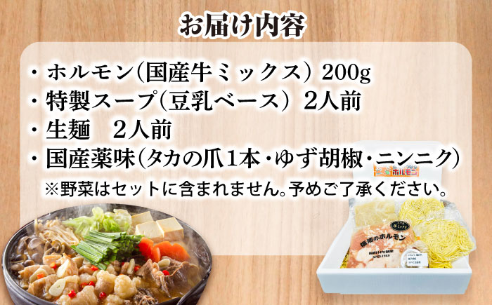 【お歳暮対象】もつ鍋セット 2人前 日田市 / 福地のうなるホルモン もつ鍋[ARAY001]