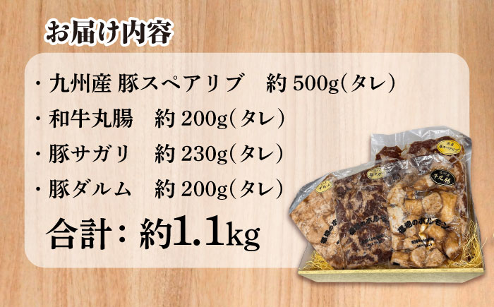 スタミナセットB 4種類　（豚スペアリブ・和牛丸腸・豚サガリ・豚ダルム）計1,130g 日田市 / 福地のうなるホルモン [ARAY002]