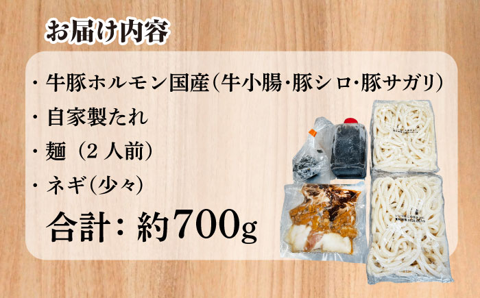 ホルモン焼きうどんセット 700g 日田市 / 福地のうなるホルモン [ARAY004]