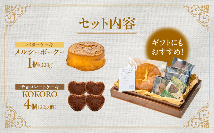 MOMO夢物語セット ケーキ詰め合わせ　日田市 / 西洋菓子処MoMo チョコレート 焼き菓子 スイーツ [ARBP001]