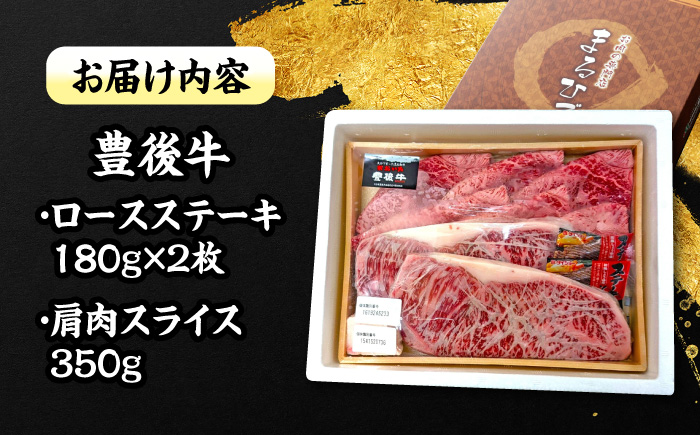 豊後牛満喫！ロースステーキ 180g×2 / 肩肉スライス薄切り 350g 計710g ロース 日田市 / 株式会社まるひで [ARCG002]