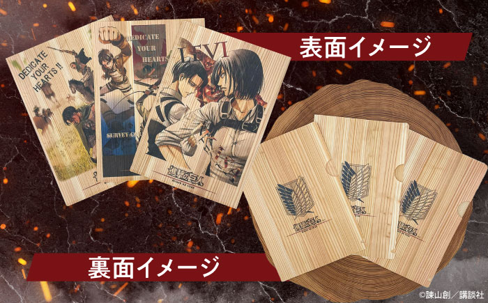 「進撃の巨人」木製A4ファイルver.2(3点セット)　日田市 / 株式会社トライ・ウッド 漫画 キャラクター アニメ　　 [ARCN013]