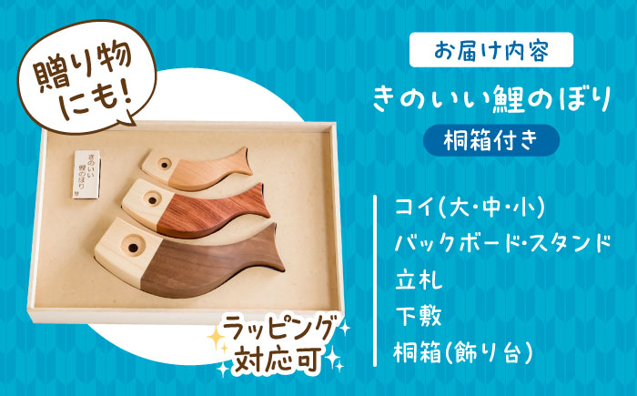 きのいい鯉のぼり　日田市 / ウッドアート楽 鯉のぼり 端午の節句 初節句 [ARDN004]