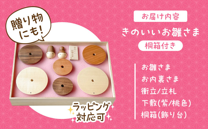 きのいいお雛さま　日田市 / ウッドアート楽 雛人形 お雛様 桃の節句 [ARDN038]