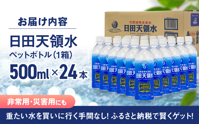 【最短1週間以内発送】【選べる回数】日田天領水 500ml×24本 天然水 [AREG033] ウォーター 飲料水 天然水 ミネラルウォーター 【最短1週間以内発送】単品