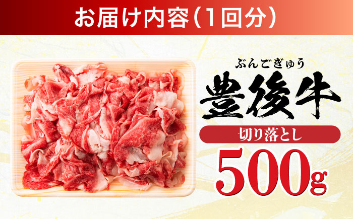 【全6回定期便】【使いやすい！】 おおいた豊後牛 牛肉 切り落とし 500g 日田市 / 株式会社MEAT PLUS　肉 牛肉 和牛 [AREI042] 【全6回定期便】
