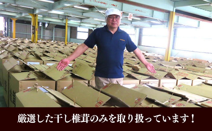 【最短1週間以内発送】【大分県産】やさしいたけ 原木香信椎茸(140g)　日田市 / 高木商店 椎茸 こうしん しいたけ [AREX002]