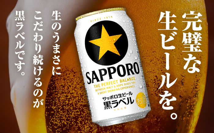 【お歳暮対象】4種飲み比べビールギフトセット 350ml×12本(黒ラベル、ヱビス、プレミアムブラック、ゴールドスター)　日田市 / 深見酒舗 缶ビール ギフト ビール詰め合わせ お中元 お歳暮 父の日 誕生日 プレゼント [AREY013]