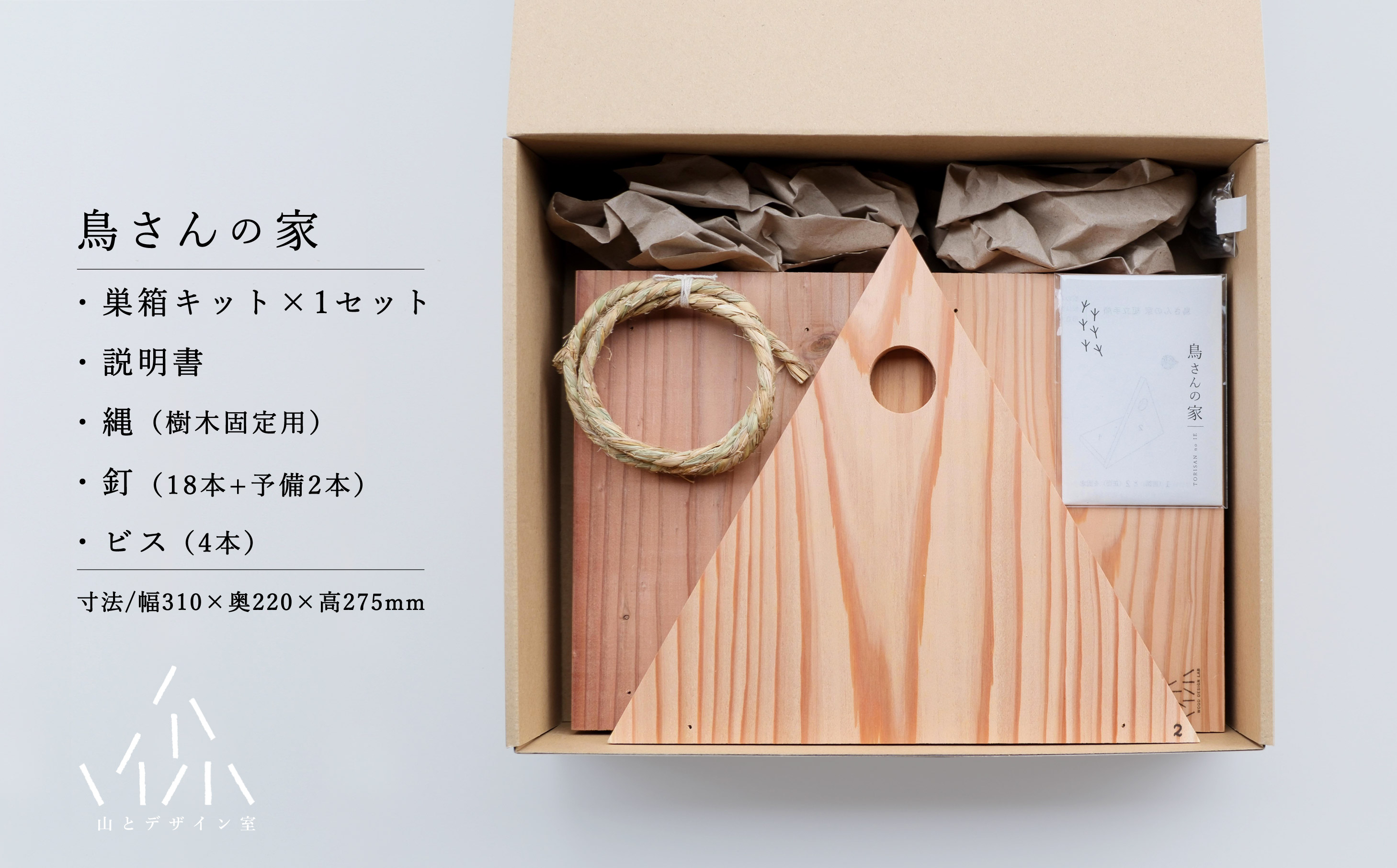 腐食にも強い！日田杉で作った「鳥さんの家キット」　日田市 / 山とデザイン室 鳥小屋 バードハウス 小鳥 [AREZ001]