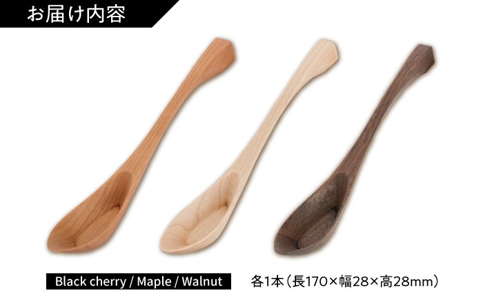 carenca花蓮華 3本セット(チェリー、メープル、ウォルナット各1種類)　日田市 / Hatuka　カトラリー レンゲ 木製 [AREZ009]