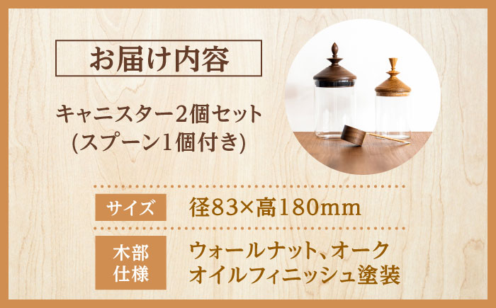 【木製蓋付き】ガラスキャニスター2個セット(スプーン1個付き) 日田市 / 日東木工 保存容器 コーヒー豆 密封容器 [ARFA002]