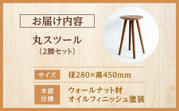 丸スツール2脚セット 日田市 / 日東木工 イス スツール 丸椅子 [ARFA004]