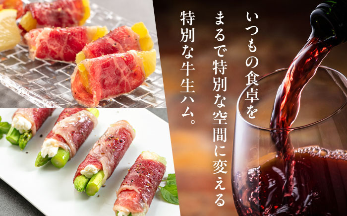 まろやかでとろける極上の一品！おおいた和牛生ハム200g(50g×4パック) 日田市 / 株式会社ミートクレスト おおいた和牛 生ハム 和牛 [ARFG001]