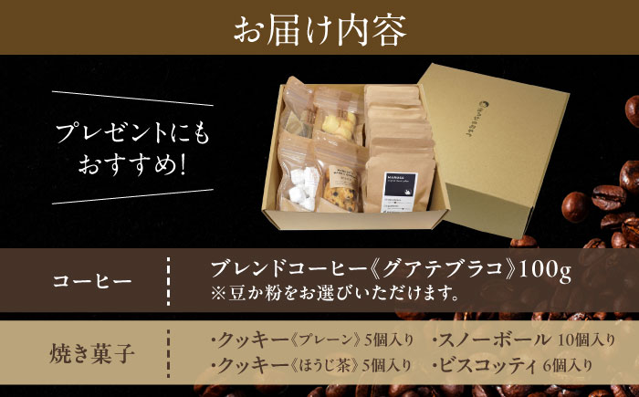 焼き菓子4種&ドリップコーヒー15個(3種×各5個)セット　日田市 / まるせ　珈琲 焼き菓子 詰め合わせ [ARFH007]