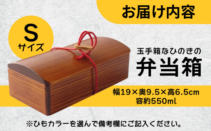 玉手箱なひのきの弁当箱(Sサイズ) 拭き漆仕上げ　日田市 / 木の蔵 仙遊 お弁当 日本製 おべんとう [ARFK001]