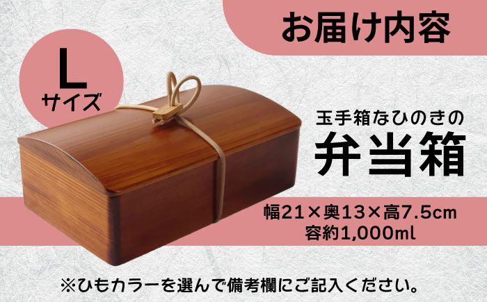 玉手箱なひのきの弁当箱(Lサイズ) 拭き漆仕上げ　日田市 / 木の蔵 仙遊 お弁当 日本製 おべんとう [ARFK003]
